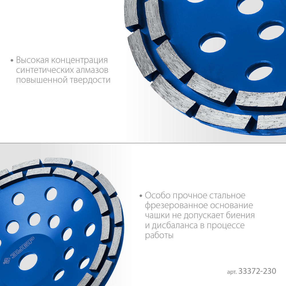 Чашка шлифовальная алмазная двухрядная d 230 мм ЗУБР Профессионал 33372-230_z01