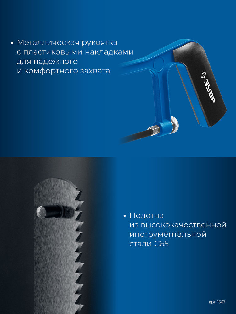 Ножовка-мини по металлу Профессионал ЗУБР 1567