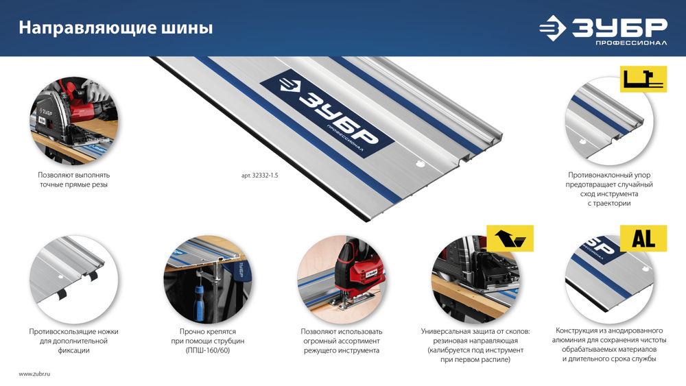 Шина направляющая ППШ-300 3000 мм ЗУБР Профессионал 32332-3