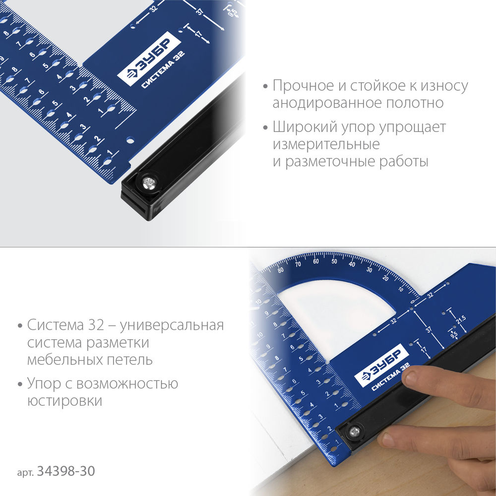 Угольник мебельный разметочный Система-32 Профессионал ЗУБР 34398-30