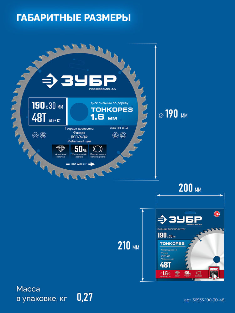 Диск пильный по дереву тонкий рез 190 x 30 x 1.6 мм, 48Т ЗУБР Тонкорез Профессионал 36933-190-30-48