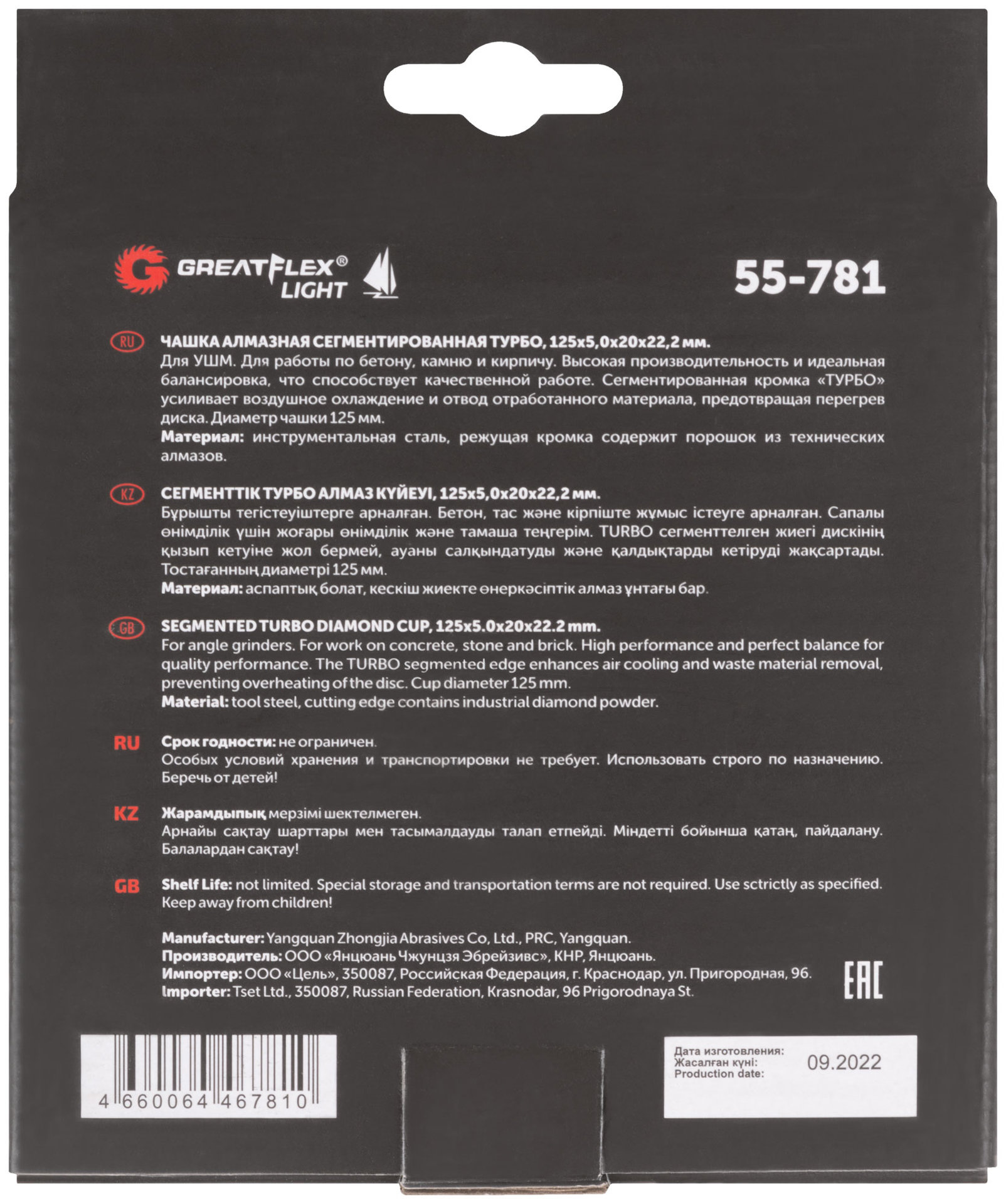 Алмазный шлифовальный диск Чашка, сегментированный турбо, GreatFlex Light, 125 x 5.0 x 20 x 22.2 мм (55-781)
