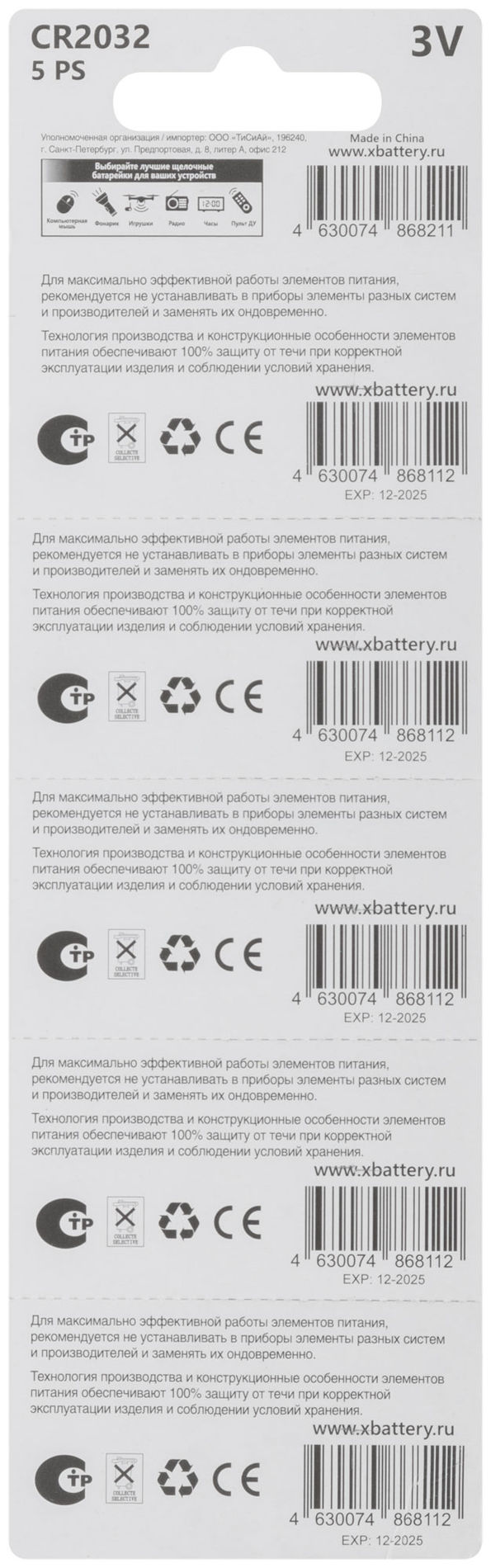 Батарейка литиевая, 3 В, Таблетка , 5 шт. (CR2032)