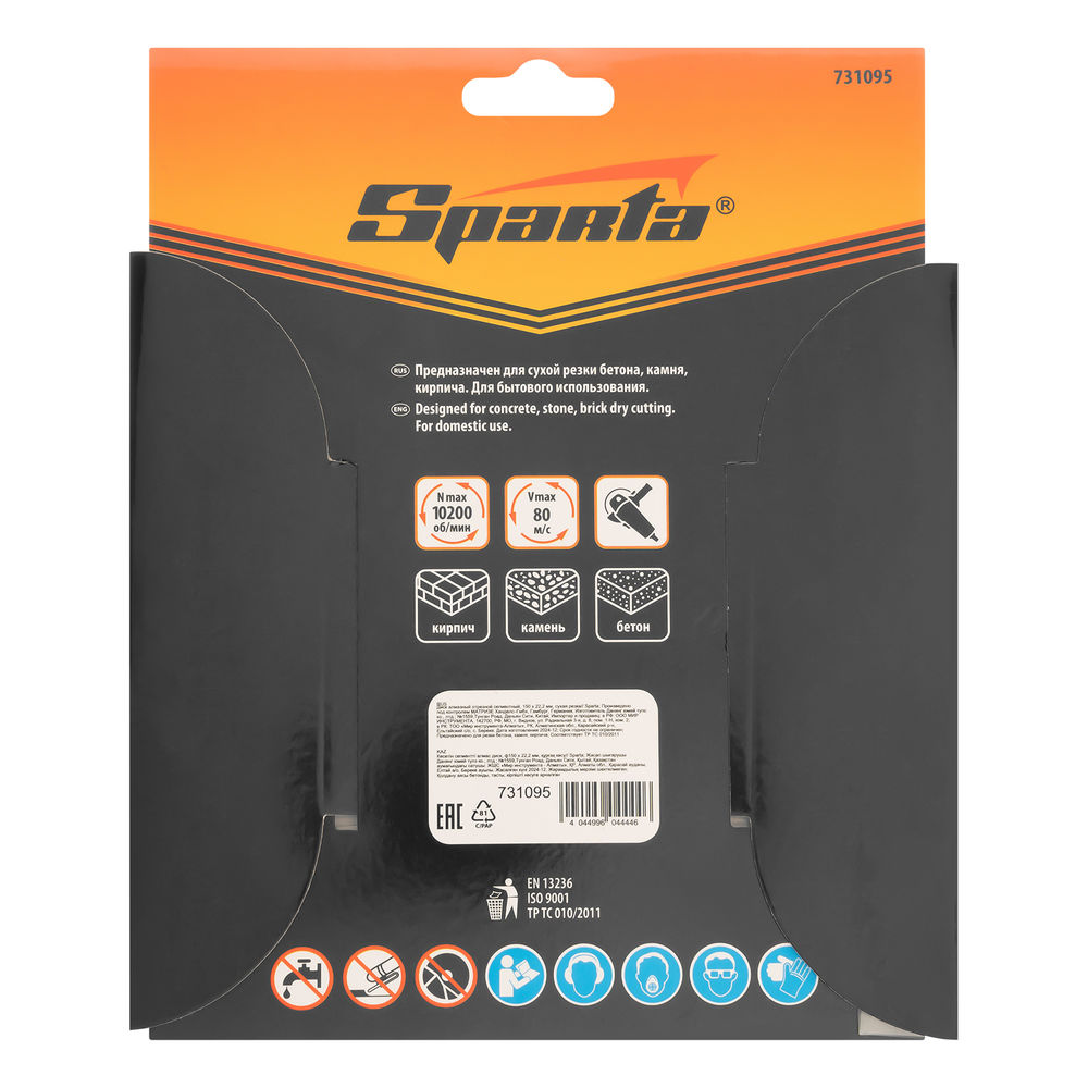 Диск алмазный, отрезной сегментный, 150 х 22.2 мм, сухая резка Sparta (731095)