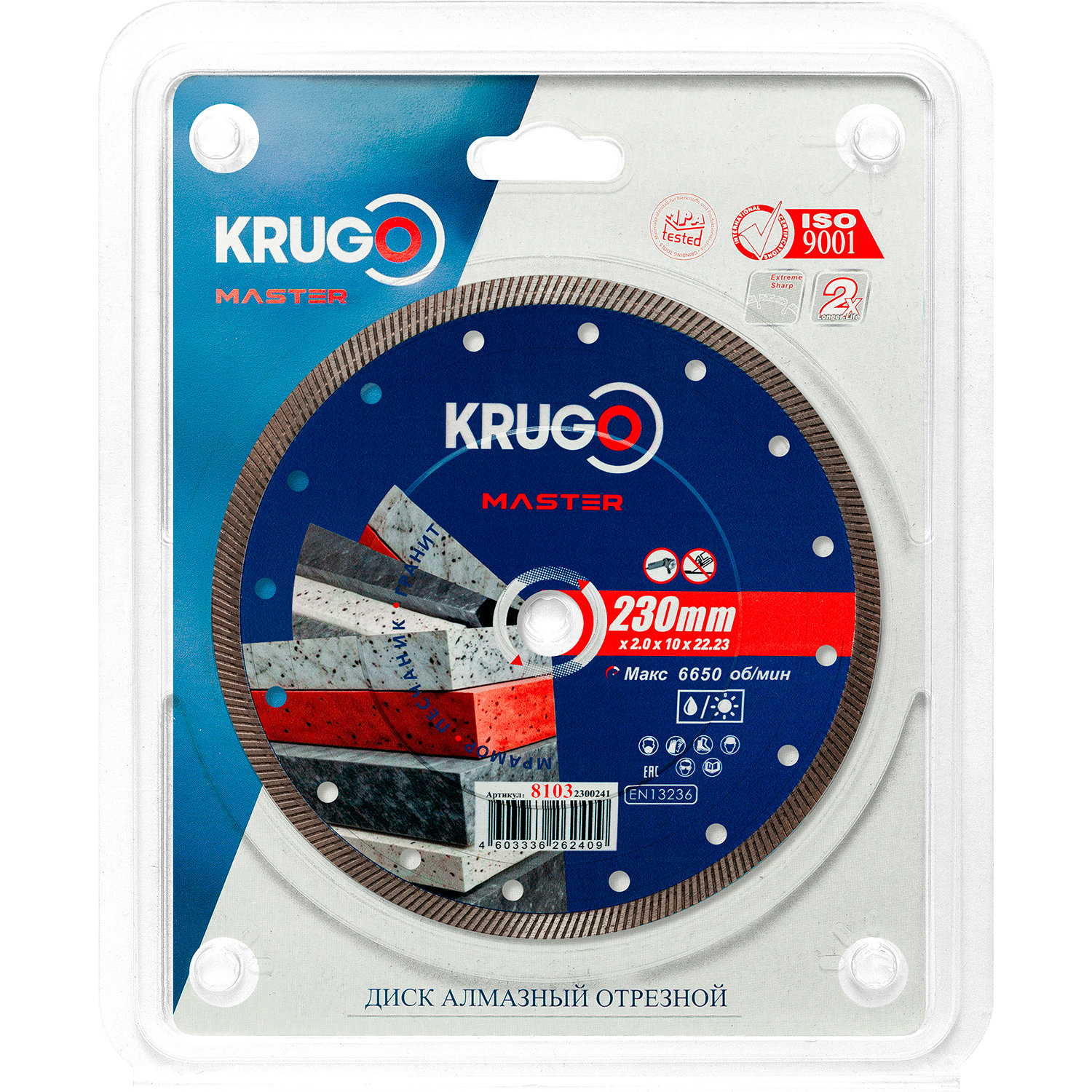 Диск алмазный Турбо ультратонкий для твердых материалов KRUGO MASTER 230х2,0х22,2х10 mm 81032300241