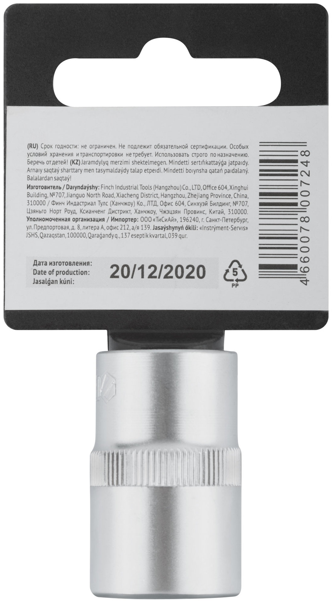 Головка 6-гранная CrV 1/2 17 мм