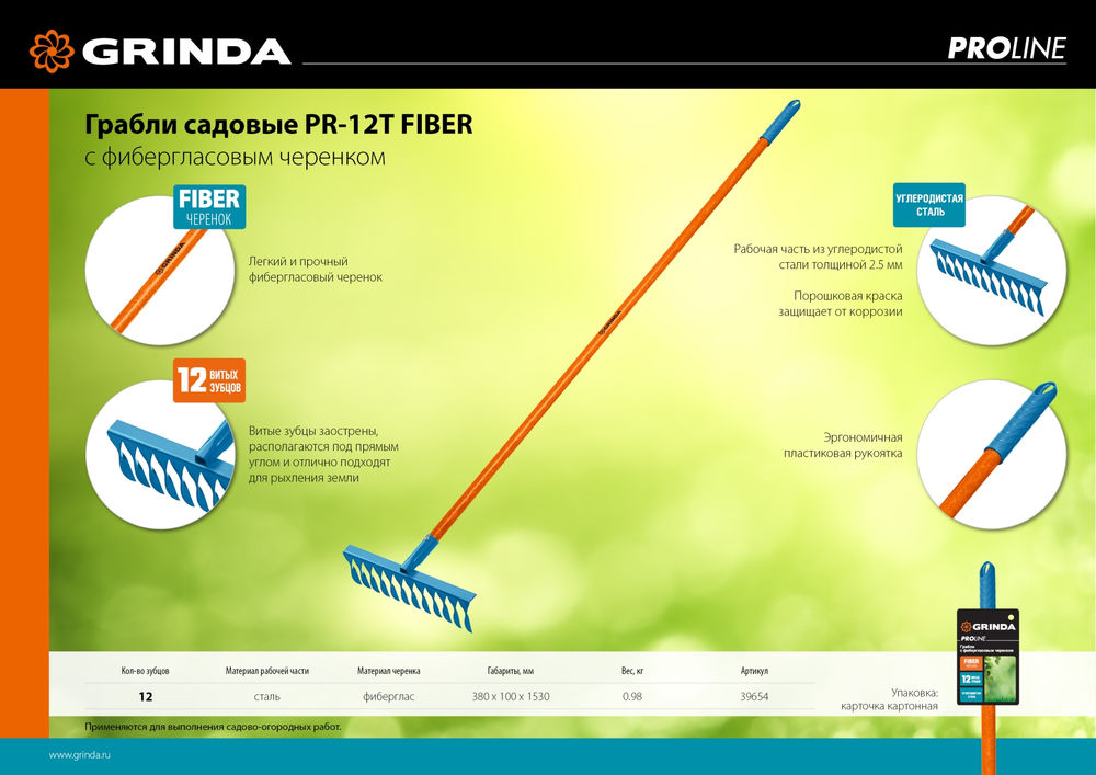 Садовые грабли PR-12T FIBER, 380 х 100 х 1530 мм, 12 витых зубцов, углеродистая сталь, фибергласовый черенок, PROLine GRINDA 39654