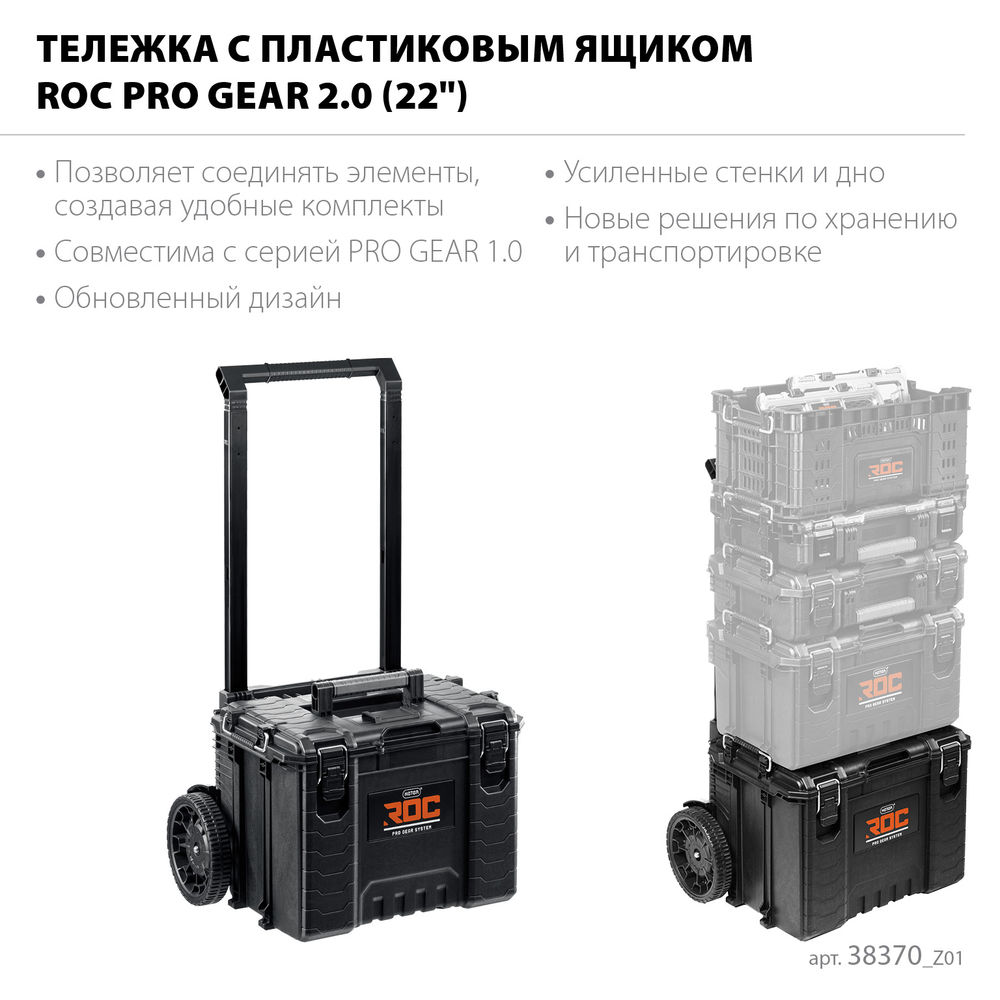 Тележка (22) с пластиковым ящиком ROC PRO GEAR 2.0 KETER 38370