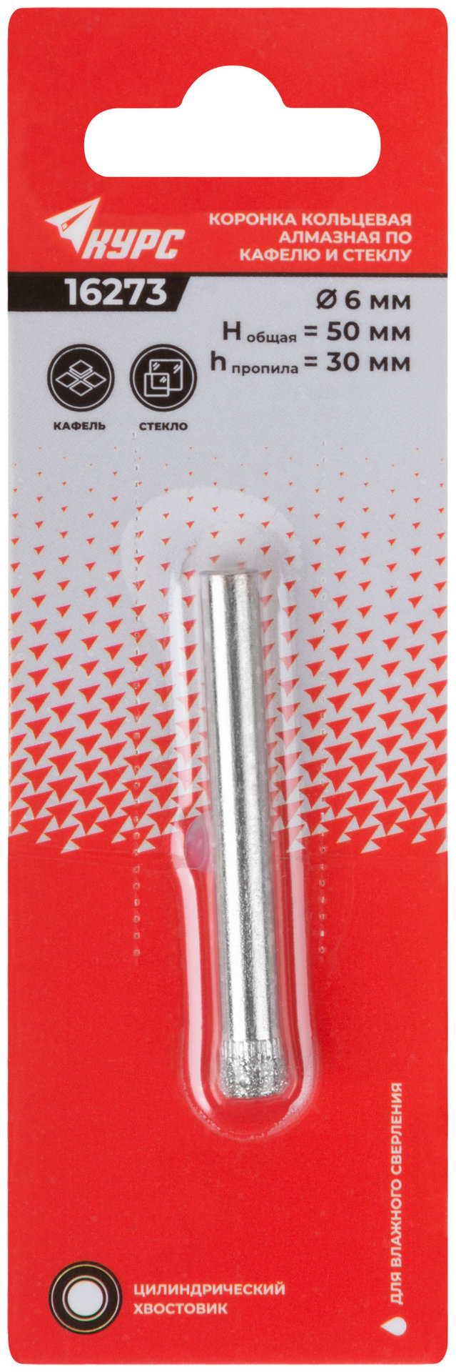 Коронка кольцевая по кафелю и стеклу алмазная 6х50 мм (16273)
