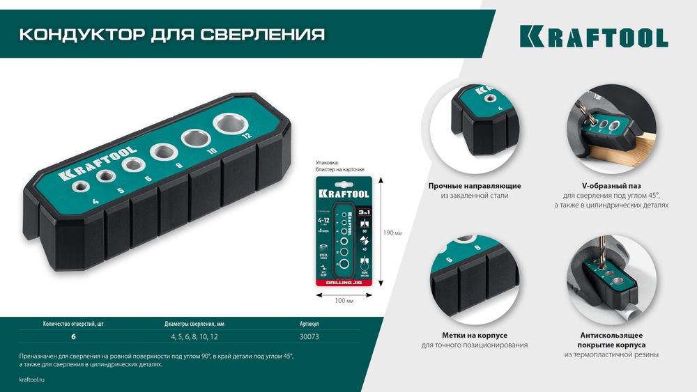 Кондуктор для сверления под углом 45° и 90° Woodsniper 121, 6 отверстий 4–12 мм KRAFTOOL 30073
