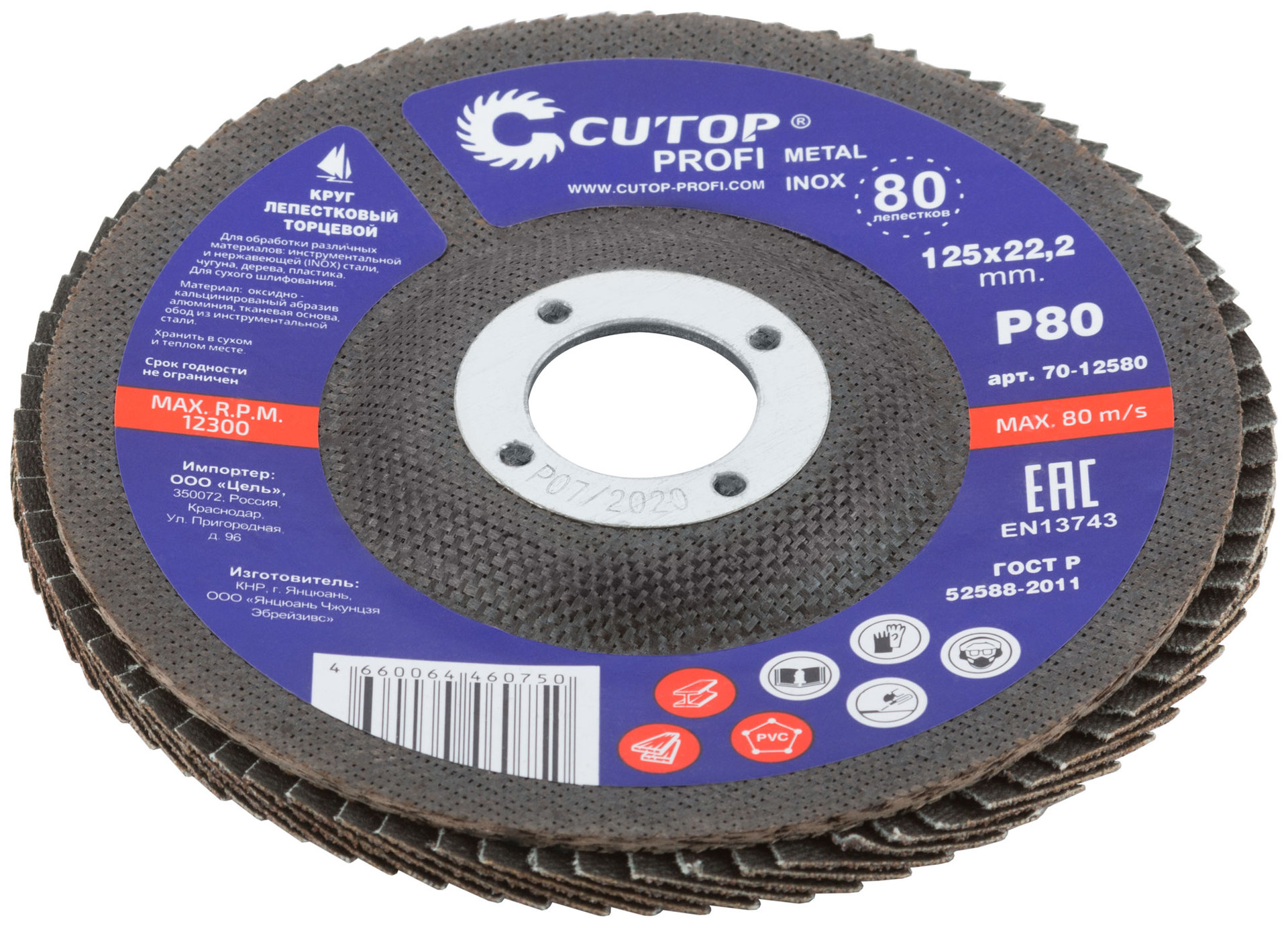 Круг лепестковый торцевой Cutop Profi (80 лепестков) 125 х 22,2 мм, Р80 (70-12580)