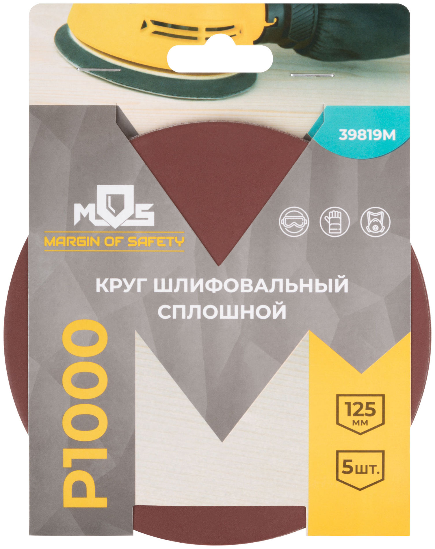 Круги шлифовальные сплошные (липучка), алюминий-оксидные, 125 мм, 5 шт. Р 1000 (39819М)