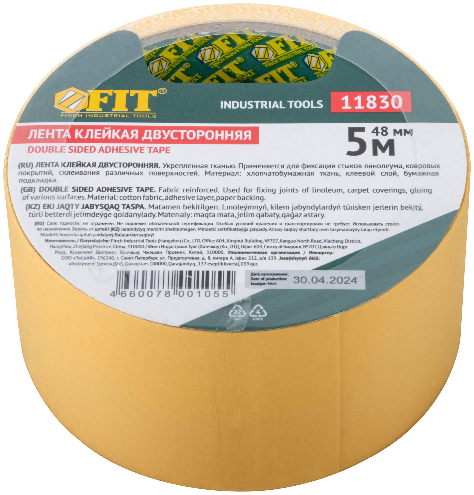 Лента клейкая двусторонняя, на тканевой основе 48 мм х 5 м (11830)
