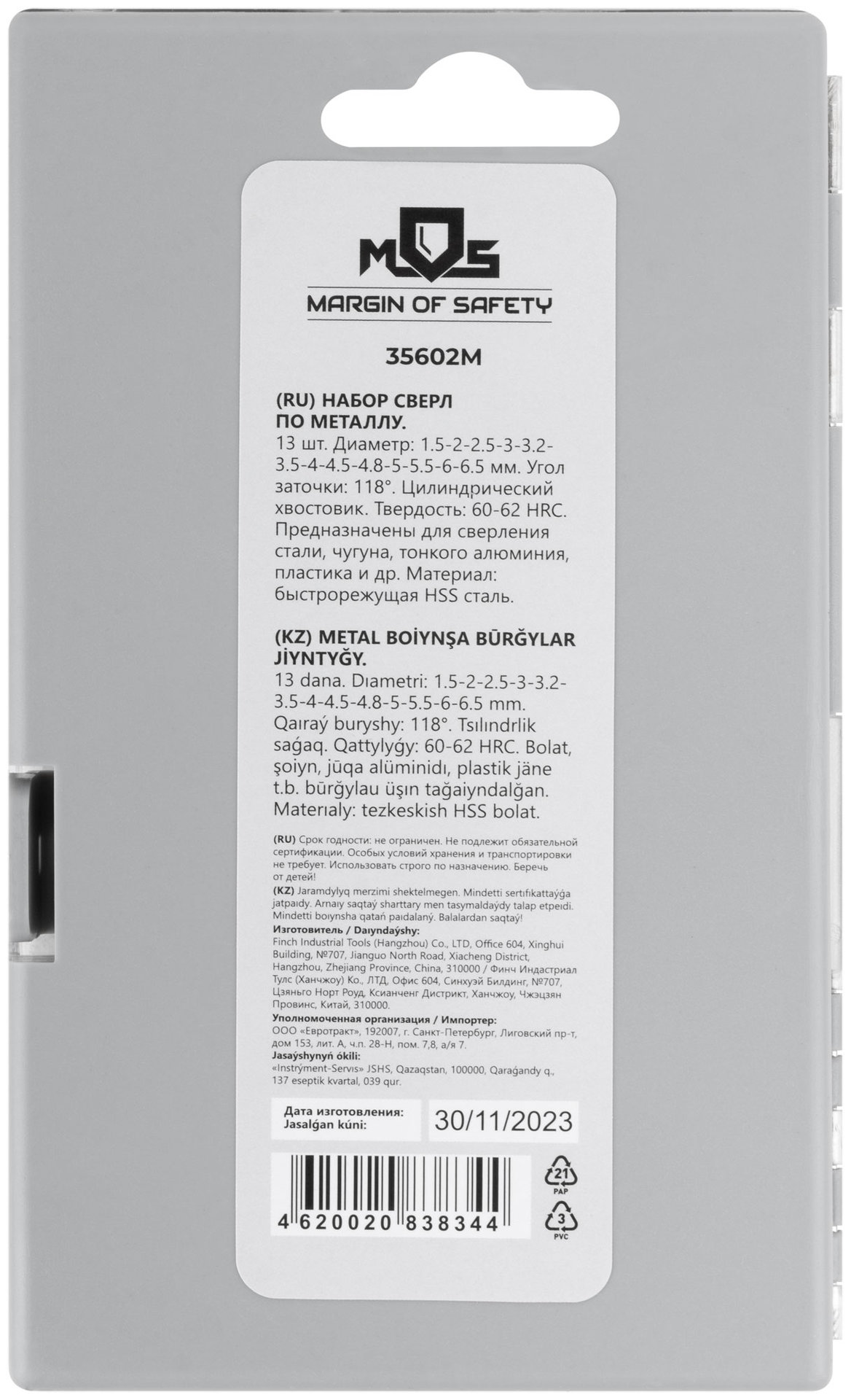 Набор сверл по металлу HSS, угол заточки 118°, пласт. кейс, 13 шт. (1.5-2.0-2.5-3-3.2-3.5-4-4.5-4.8-5-5.5-6-6.5мм) (35602М)