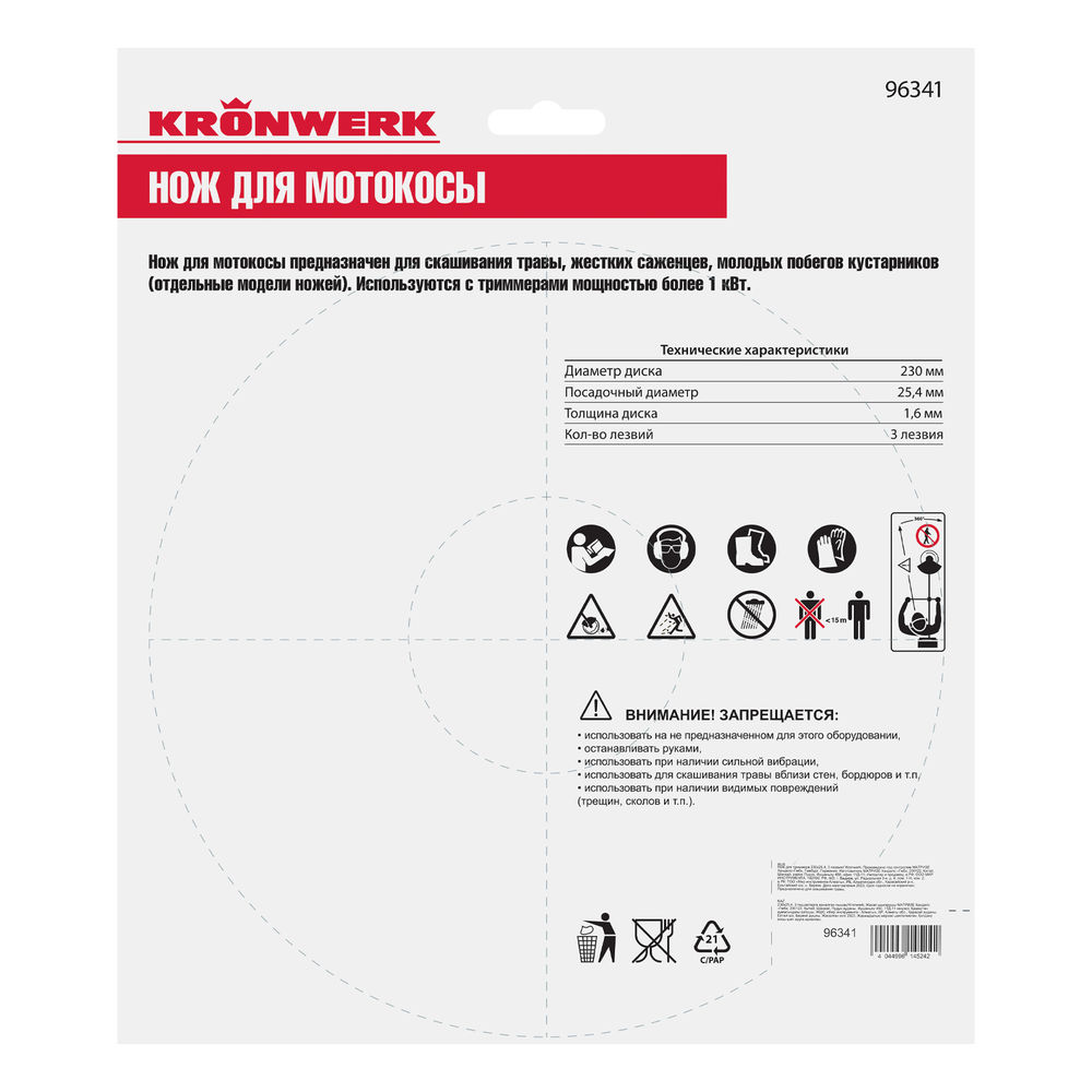 Нож для триммера 230х25,4, 3 лезвия Kronwerk (96341)