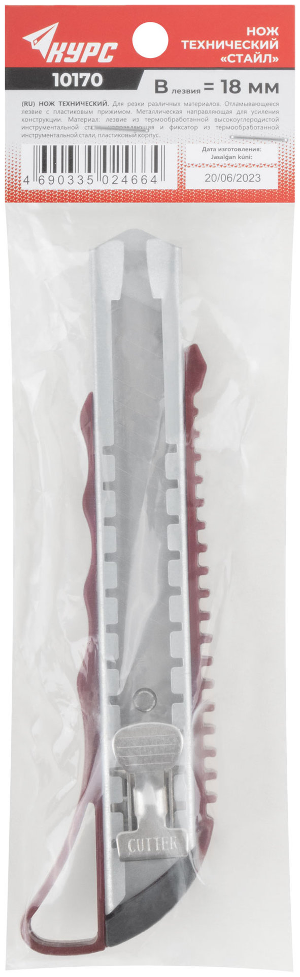 Нож технический Стайл 18 мм усиленный (10170)