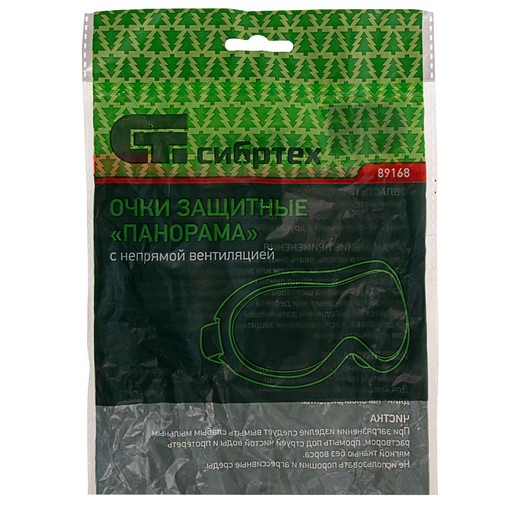 Очки защитные Панорама с непрямой вентиляцией Сибртех (89168)