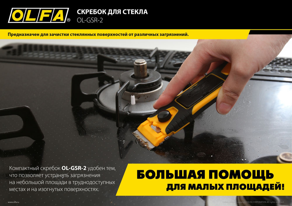 Прямые лезвия GSR-1/3B GSR-2 для скребков 120 мм, 30 шт OLFA OL-GSB-1S