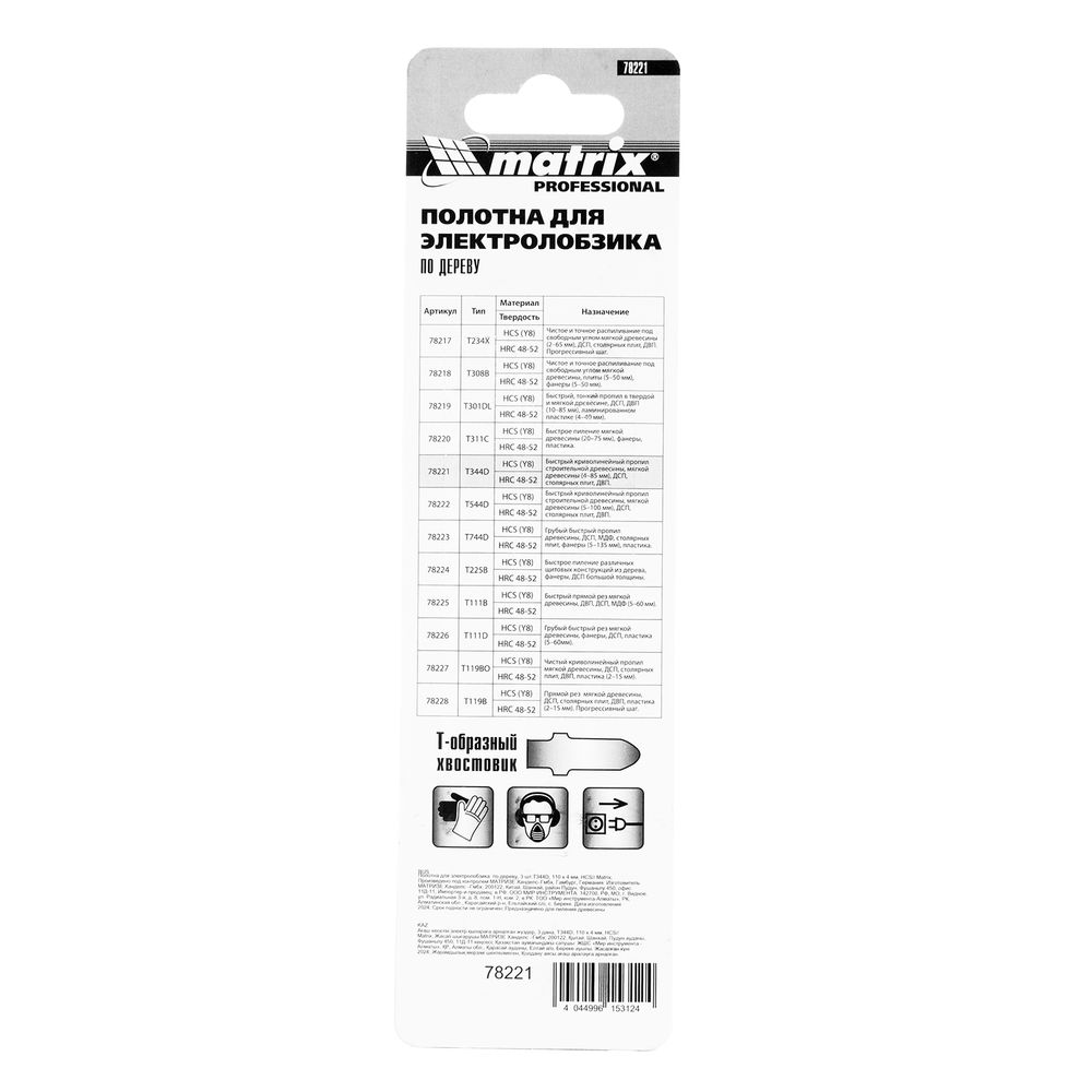 Полотна для электролобзика по дереву, 3 шт, T344D, 110 x 4 мм, HCS Matrix