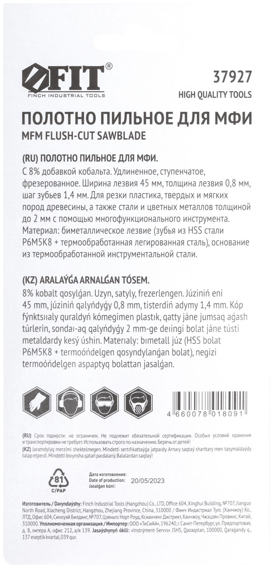 Полотно пильное фрезерованное ступенчатое удлиненное, Bi-metall Co 8%, 45х0,8 мм (37927)