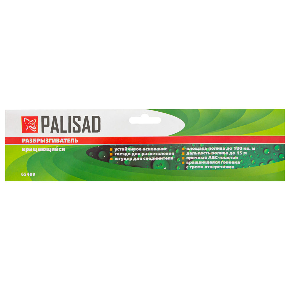 Разбрызгиватель, АБС-пластик, вращающий с тремя лопостями, штуц D 3/4, с подставкой, площадь полива до 180 кв. м, дальность полива 15 м Palisad (65409)