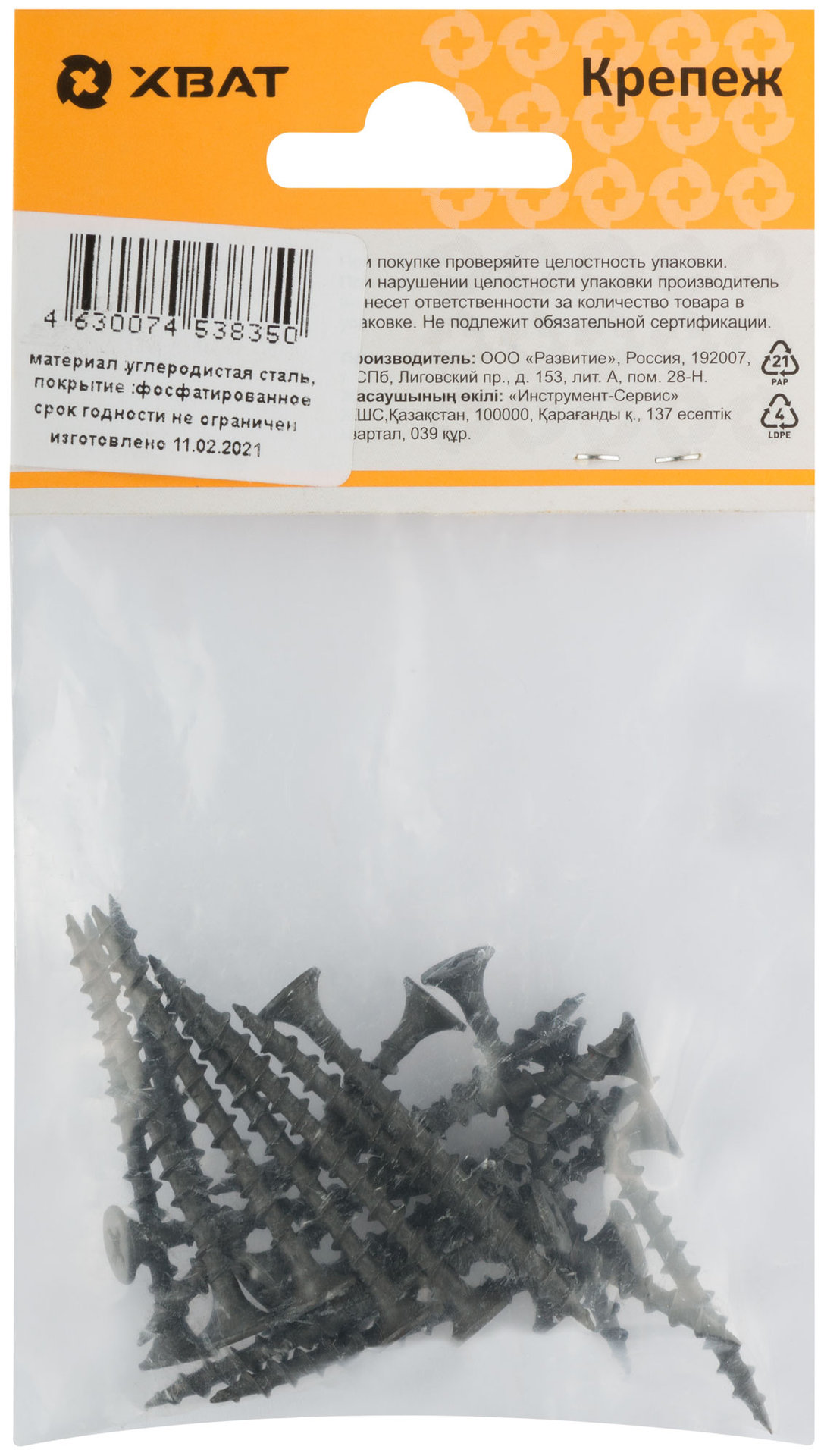 Саморезы черные по гипроку к дереву 3,5 х 45 (фасовка 20шт.) (22045-2)