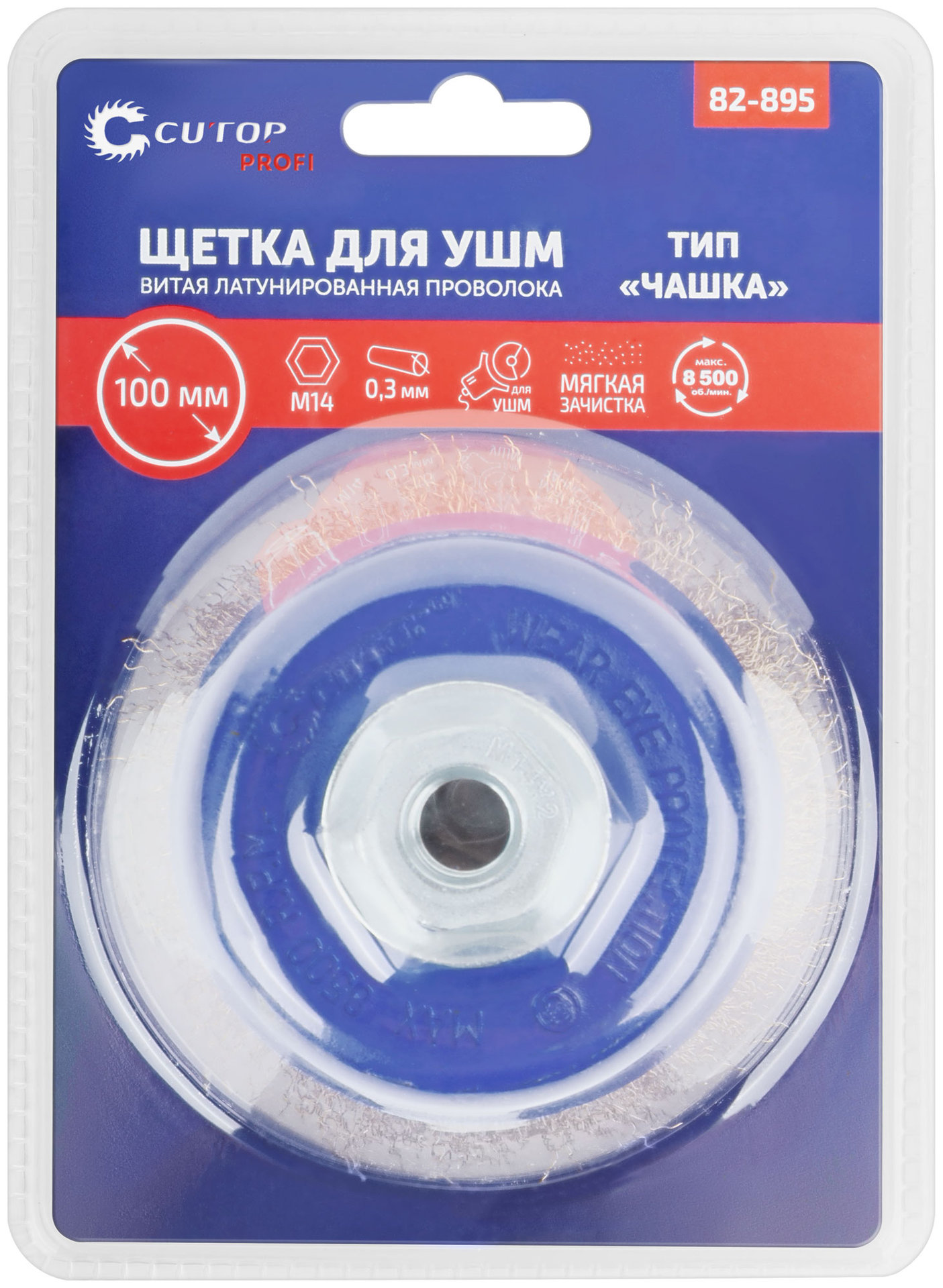 Щетка для УШМ, М14, тип Чашка, латун. витая проволока 0,3 мм, 100 мм, блистер, CUTOP Profi (82-895)