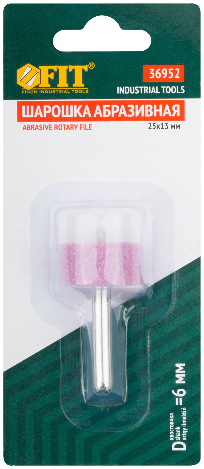 Шарошка абразивная (по металлу), хвостовик 6 мм, цилиндр 25 х 13 мм (36952)