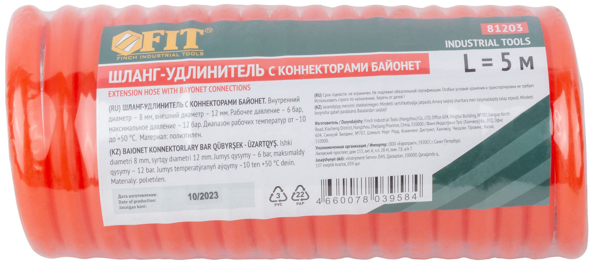 Шланг-удлинитель с коннекторами байонет, диаметр 8х12 мм, 5 м (81203)