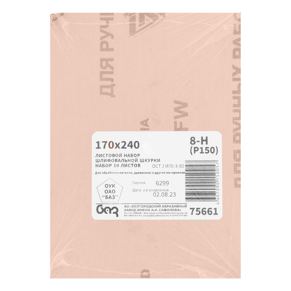 Шлифлист на тканевой основе, зернистость № 8, 240 х 170 мм, 10 шт, водостойкий, БАЗ (75661)