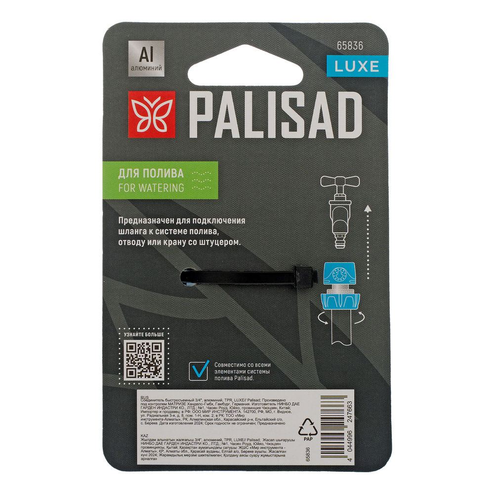 Соединитель быстросъемный 3/4, алюминий, TPR, LUXE Palisad (65836)