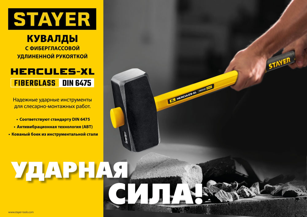 Кувалда 10 кг с удлинённой рукояткой Hercules STAYER 20110-10