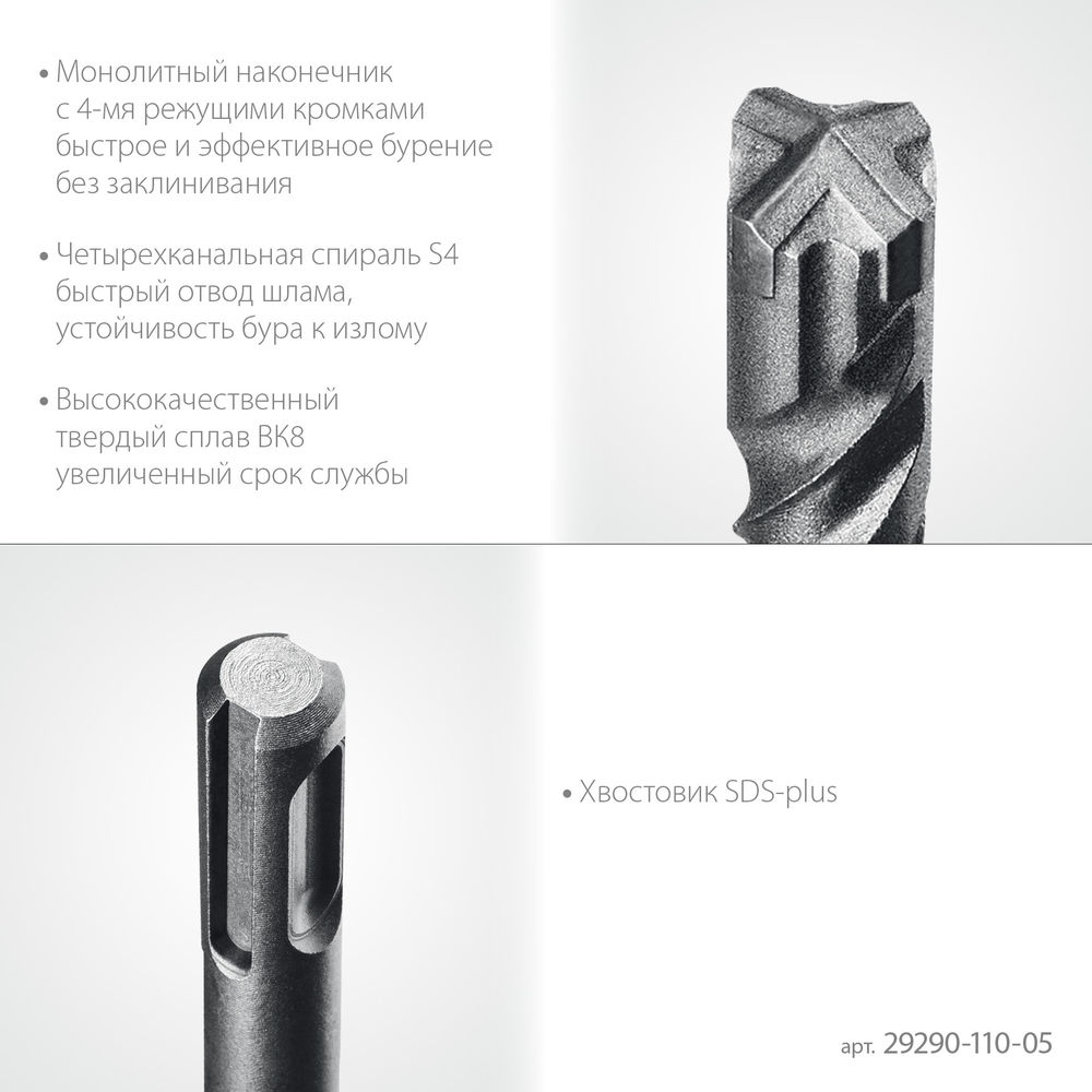Бур SDS-plus HERCULES-4Х STAYER 5x110 мм 29290-110-05  