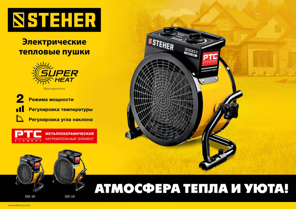 Пушка тепловая электрическая 2 кВт STEHER SEK-3R
