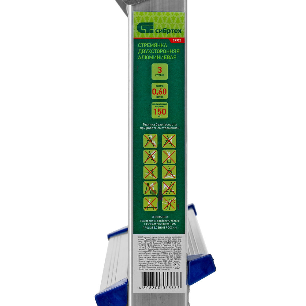 Стремянка двусторонняя 3 ступени, алюминиевая, Сибртех (97923)