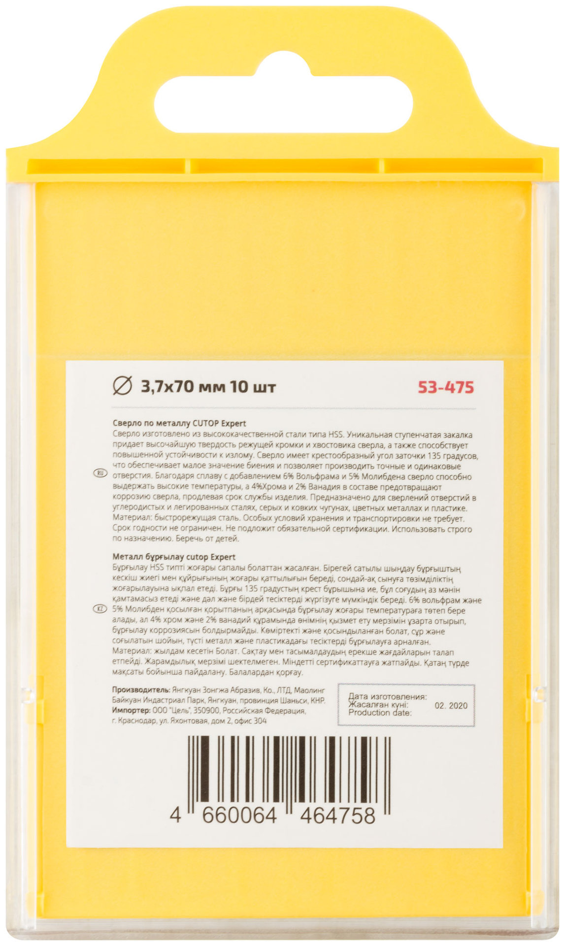 Сверло по металлу Cutop EXPERT, 3,7х70 мм (10 шт) (53-475)