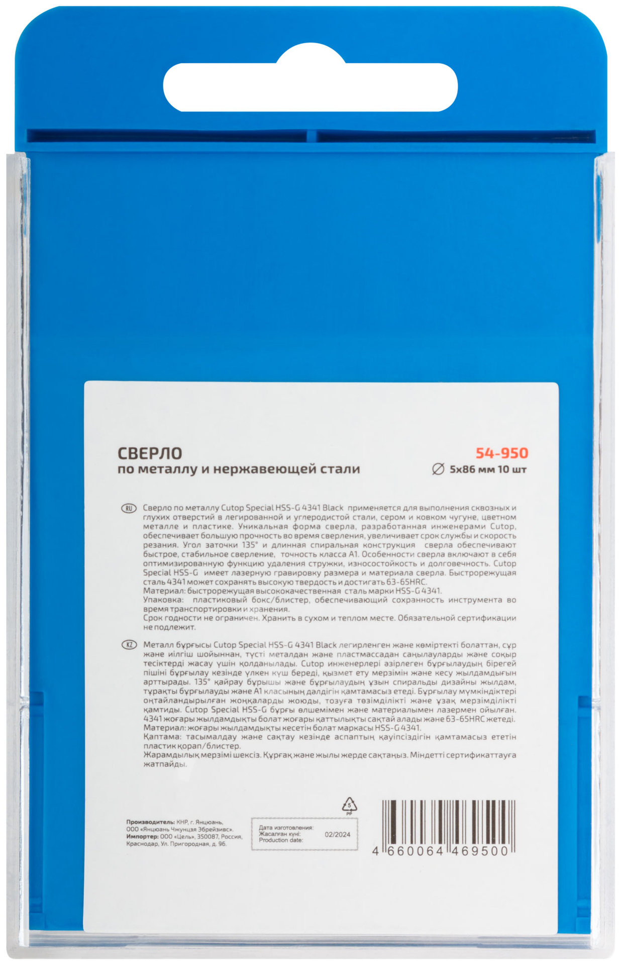 Сверло по металлу Cutop Special, HSS-G, 5 х 86/46 мм (10 шт) (54-950)
