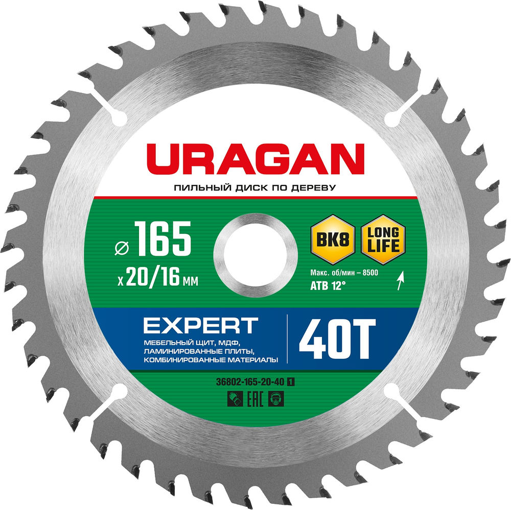 Диск пильный по дереву Expert URAGAN 165х20/16 мм 40Т 36802-165-20-40_z01  