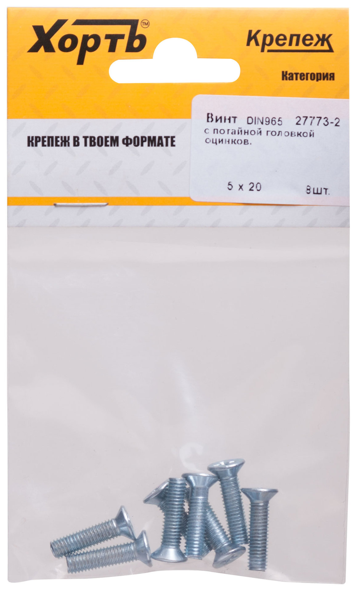 Винт с потайной головкой с полной резьбой оцинкованный DIN 965 5х20 8 шт.(фасовка) (27773-2)