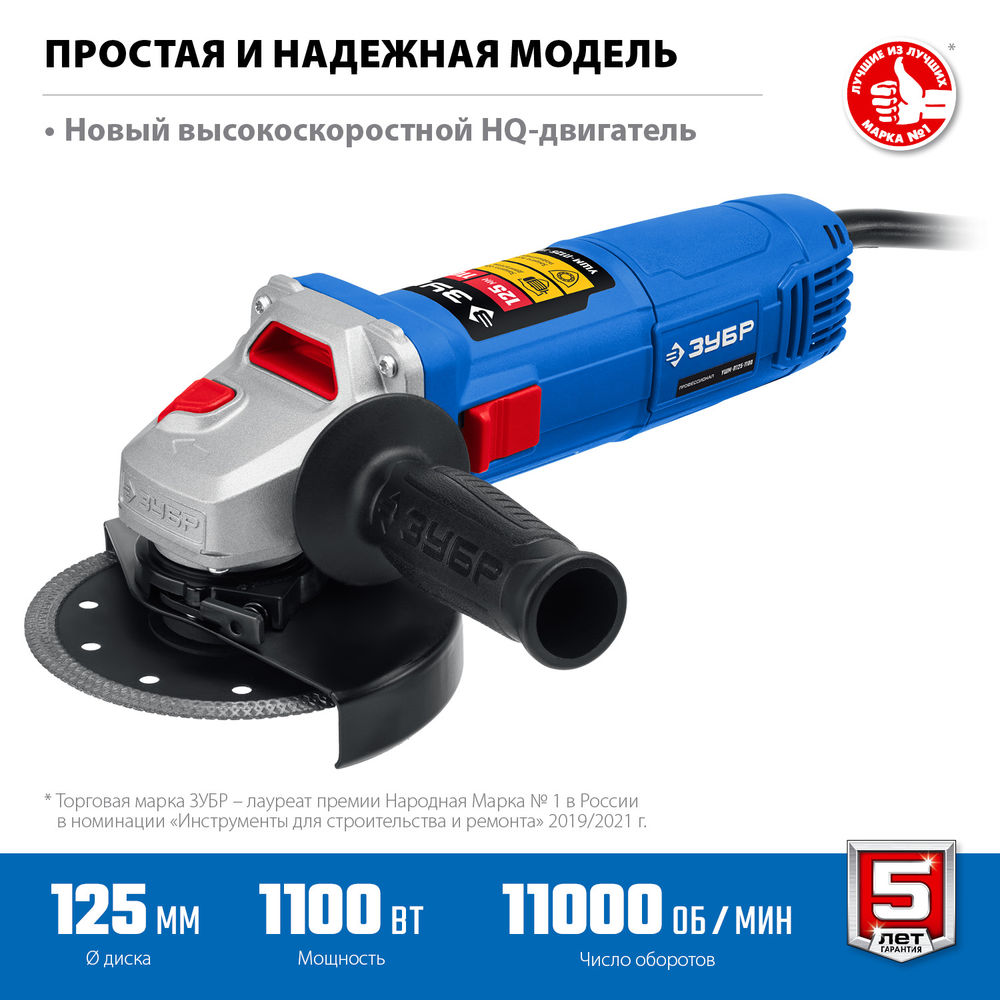 УШМ 1100 Вт d125 мм Профессионал ЗУБР УШМ-П125-1100