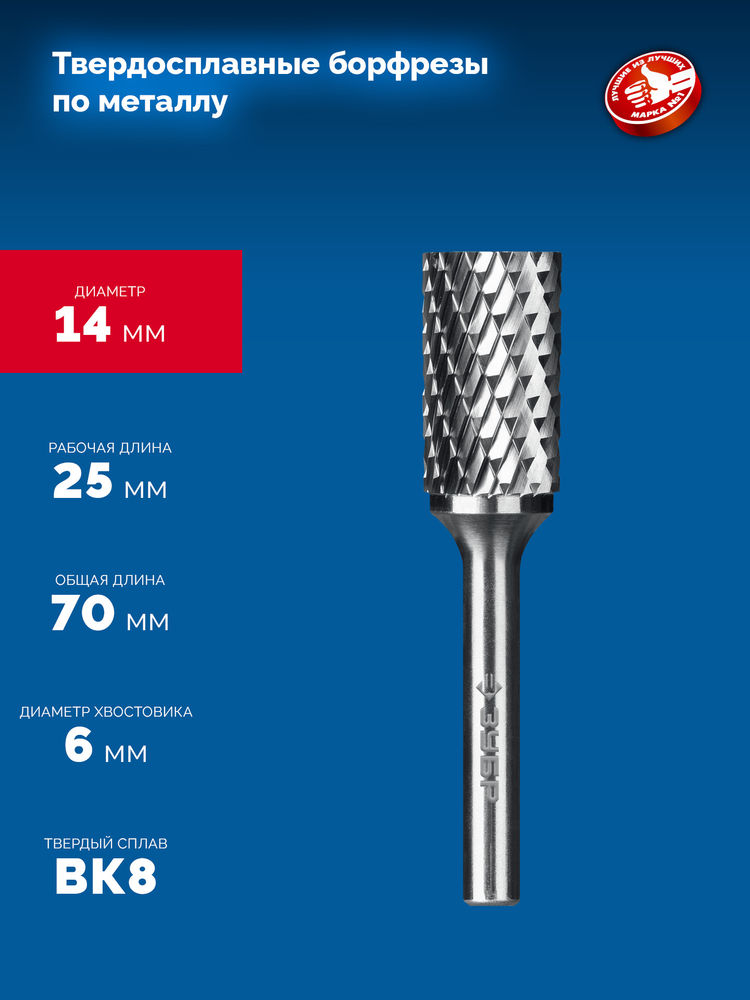 Борфреза твердосплавная 14?25 мм тип А цилиндр с гладким торцом хв-к 6 мм Профессионал ЗУБР 28800-14-25