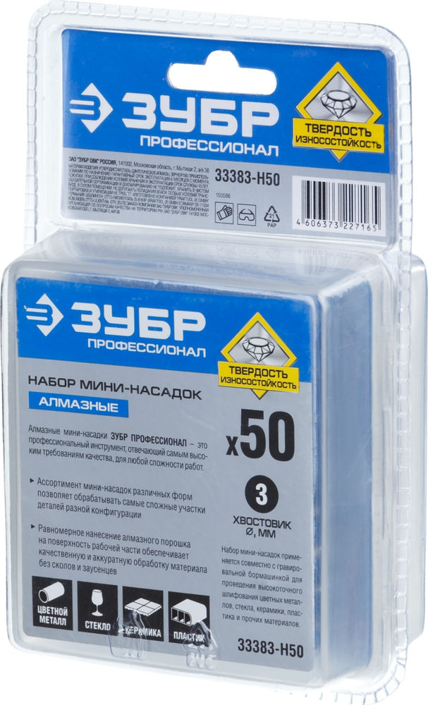 Набор алмазных мини-насадок для гравера 50 шт, хвостовик d 3 мм, Р180 ЗУБР Профессионал 33383-H50