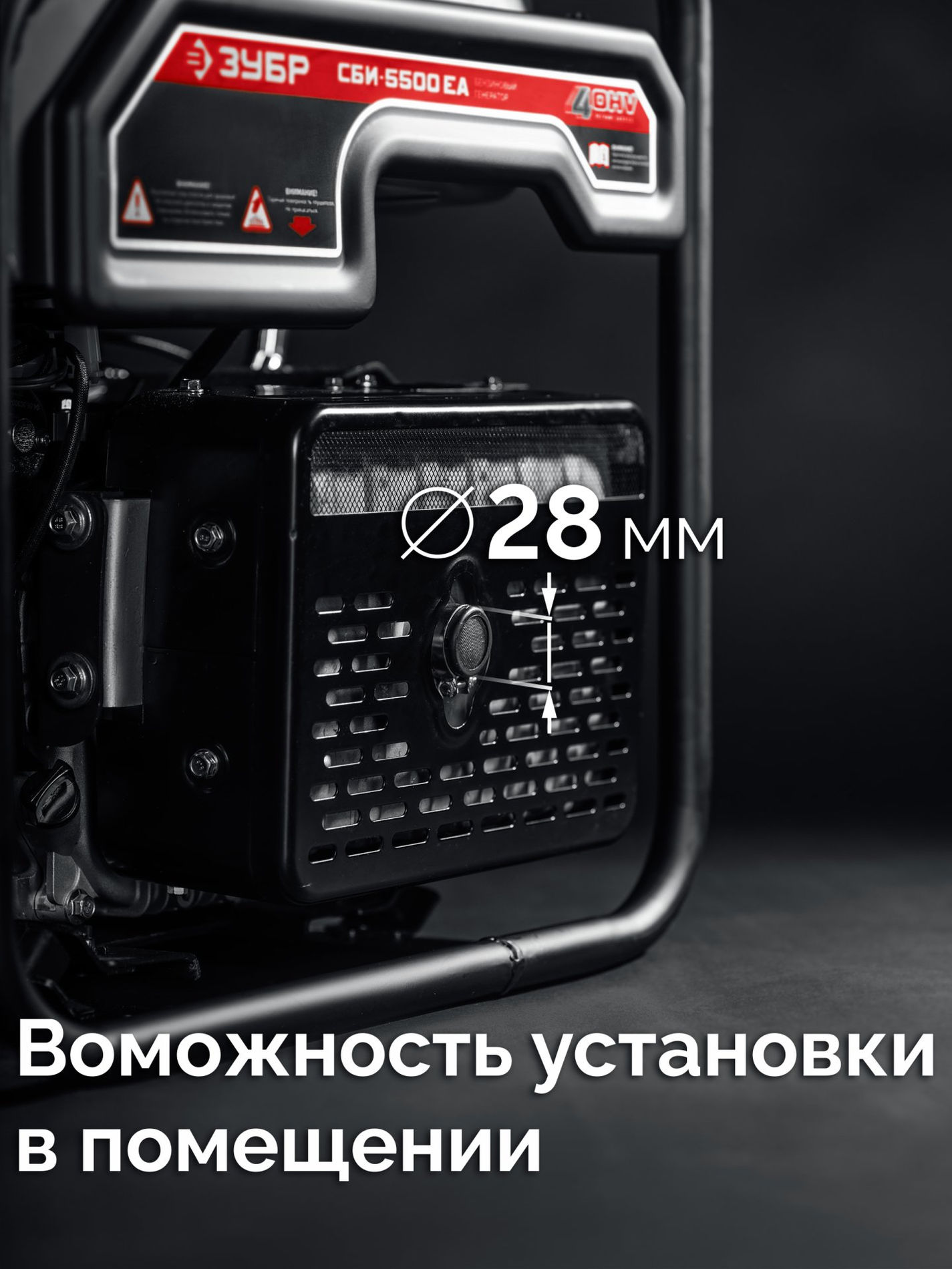 ЗУБР 5500 Вт, инверторный генератор с электростартером и розеткой АВР (СБИ-5500ЕА)