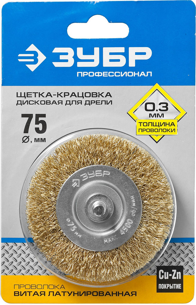 Щетка дисковая для дрели 75 мм, витая стальная латунированная проволока 0.3 мм ЗУБР Профессионал 3520-075_z02