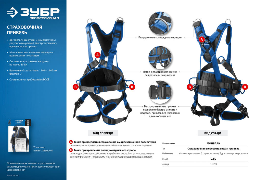 Привязь страховочная и удерживающая МОНБЛАН, стальная фурнитура с полимерным покрытием, 4 точки крепления, размер L (1140-1440) ЗУБР Профессионал 11593