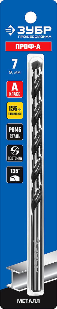Сверло по металлу удлиненное 7.0 x 156 мм сталь Р6М5 класс А ЗУБР ПРОФ-А Профессионал 29624-7