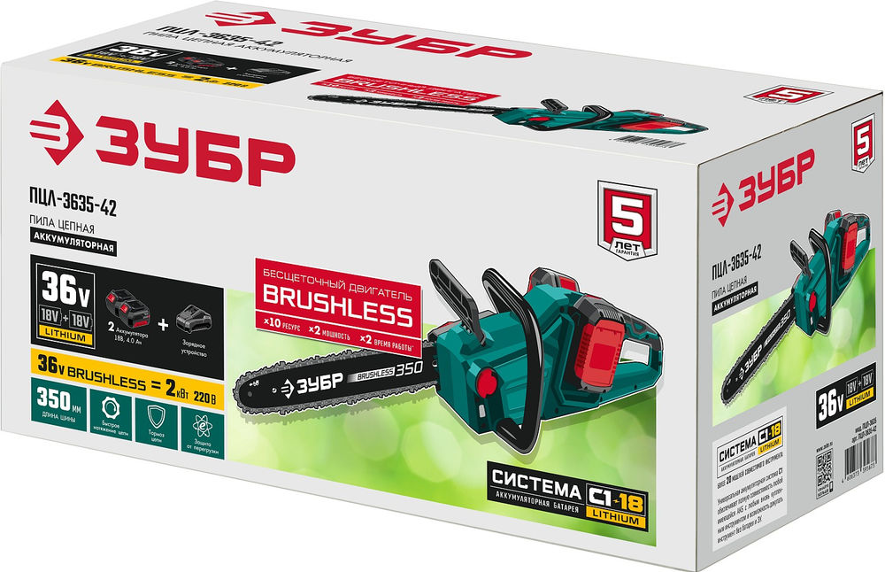 Бесщеточная цепная пила 36 В 35 см шина 2х18 В АКБ 4 А·ч ЗУБР С1-18 ПЦЛ-3635-42