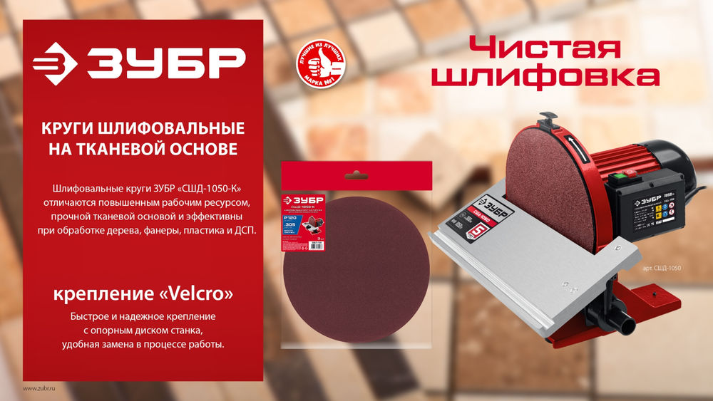Шлифовальный круг на липучке 305 мм, Р120, 3 шт ЗУБР СШД-1050-К 35671-120