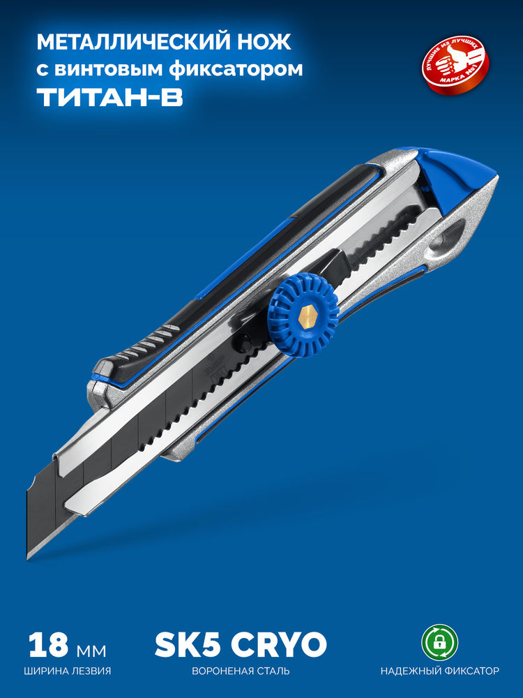 Металлический обрезиненный нож с винтовым фиксатором 18 мм Профессионал ЗУБР Титан-В 09174
