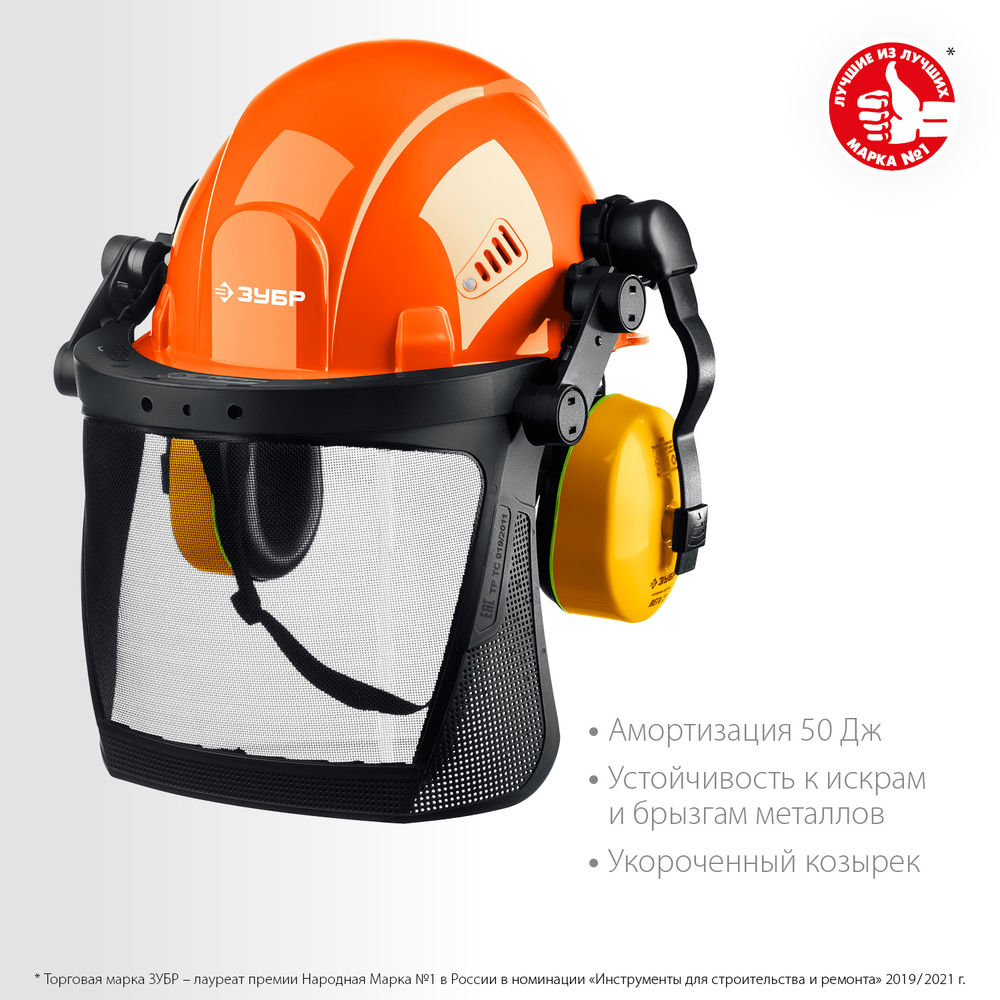 Каска защитная с наушниками и сетчатым экраном ЗУБР ТРИАДА Профессионал 11099